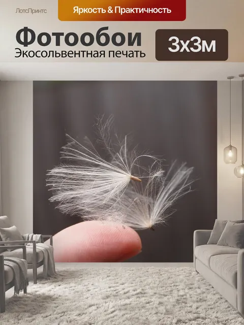 Фотообои Пух