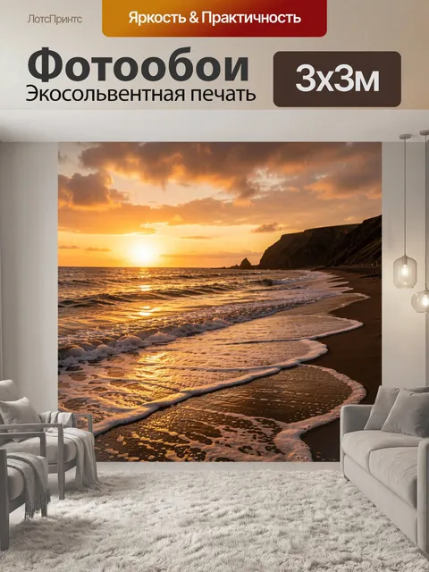 Фотообои Морской закат у скал