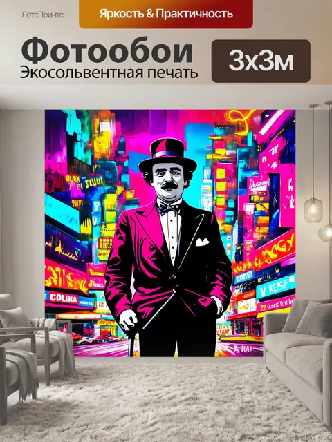 Фотообои яркая в стиле поп-арт