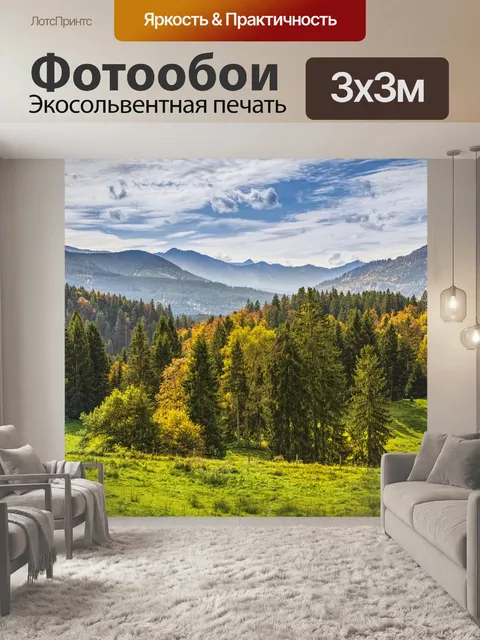 Фотообои Горы