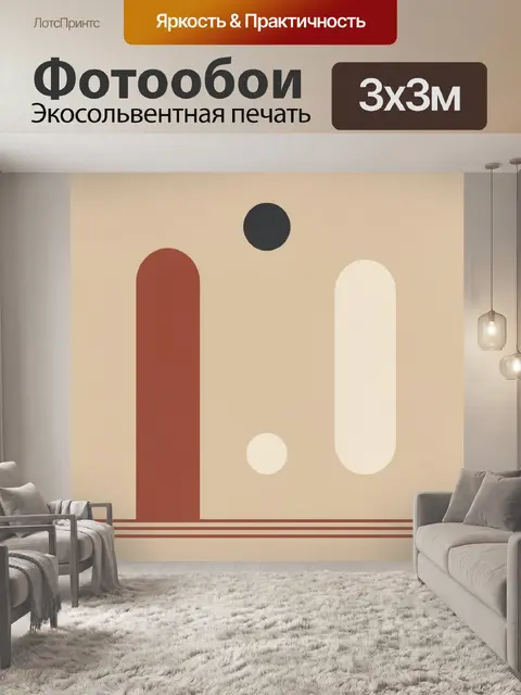 Фотообои Абстрактные геометрические формы