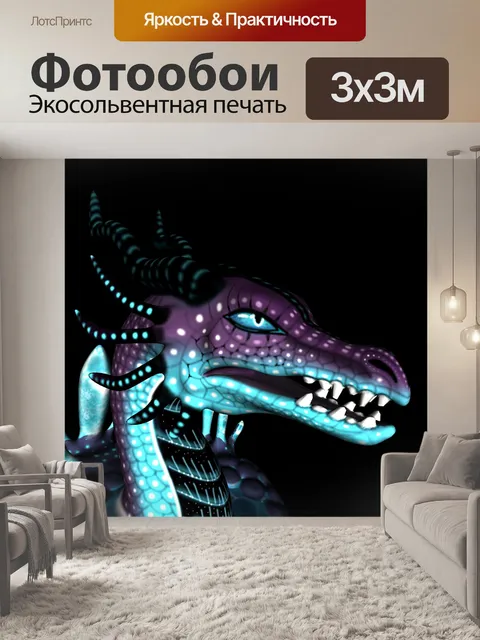 Фотообои голова дракона 1