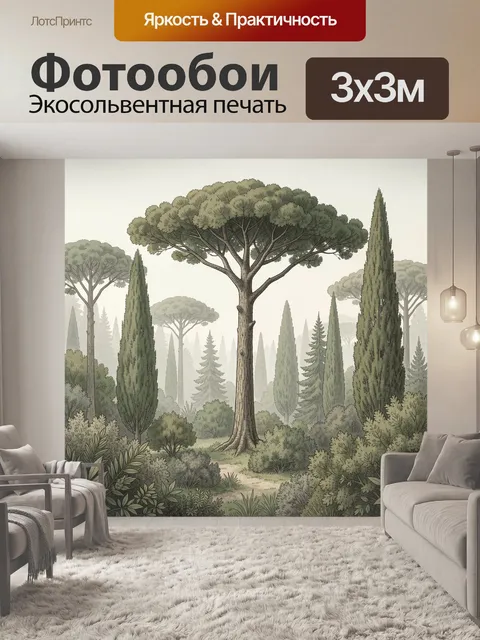 Фотообои Средиземноморский лес с кипарисами