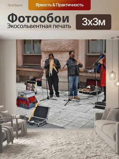 Фотообои Музыкант