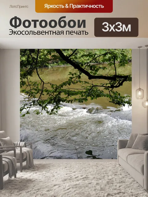 Фотообои Река