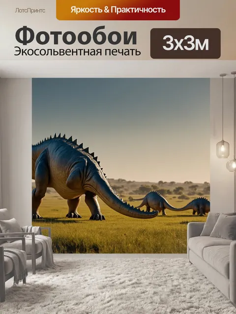Фотообои динозавр: на вращающемся глазу древнего мира, где время немного остановилось, динозавры мирно пощипывают траву