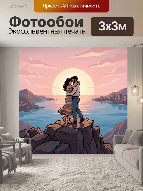 Фотообои Влюбленные на скале
