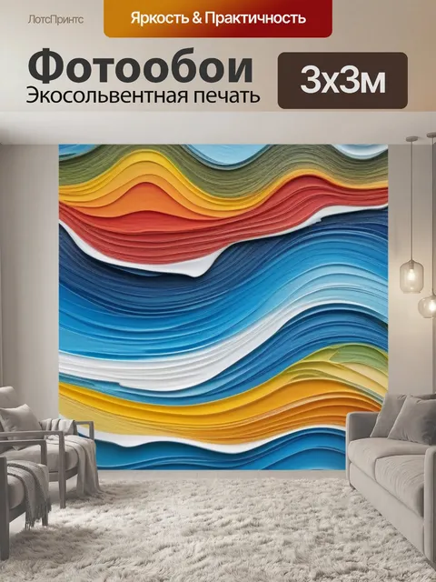 Фотообои пейзаж с источником разноцветный