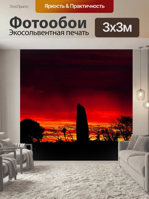 Фотообои Заход солнца