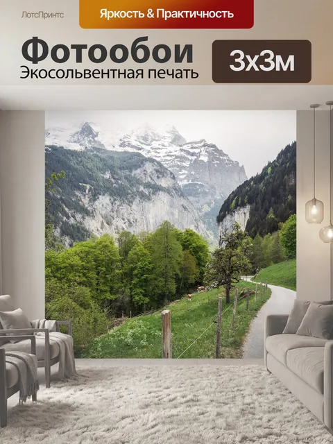Фотообои Горы