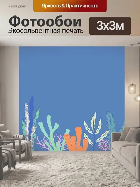 Фотообои Дизайн