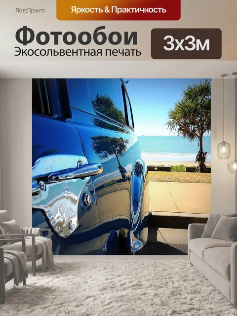 Фотообои Машина