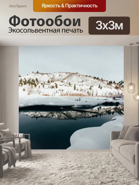 Фотообои Снег