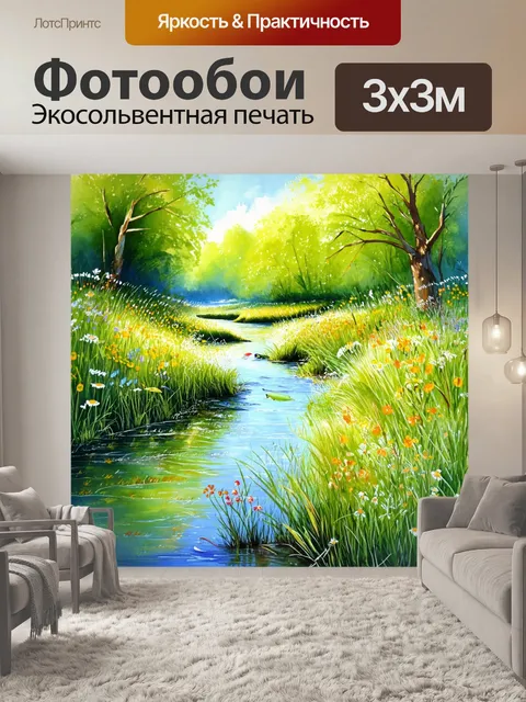 Фотообои глубокая речка, окруженная дикими цветами и зелеными деревьями, где рыба с удовольствием ловят с помощью сети