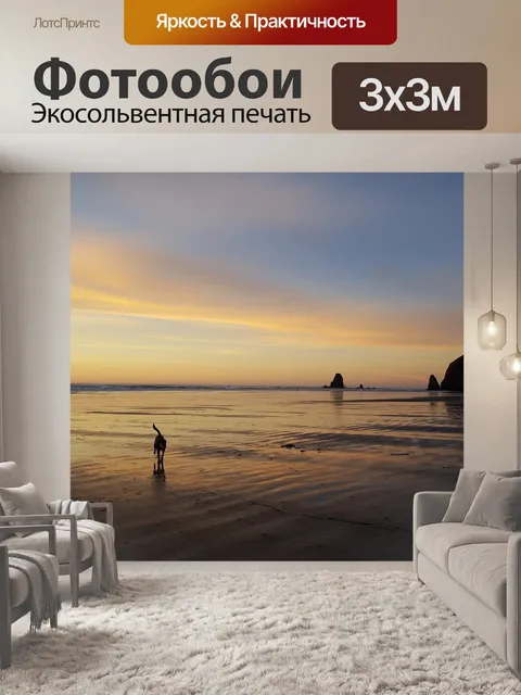 Фотообои Заход солнца