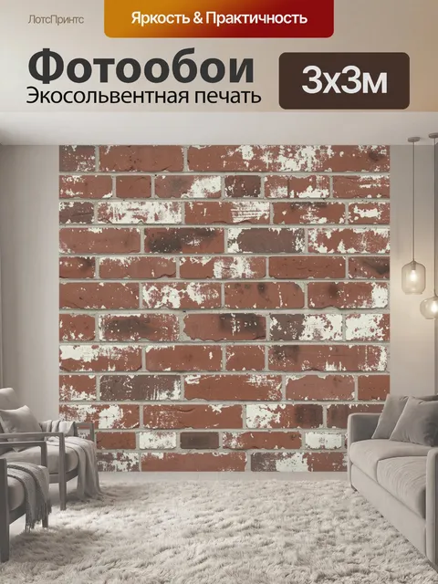 Фотообои Состаренная кирпичная кладка