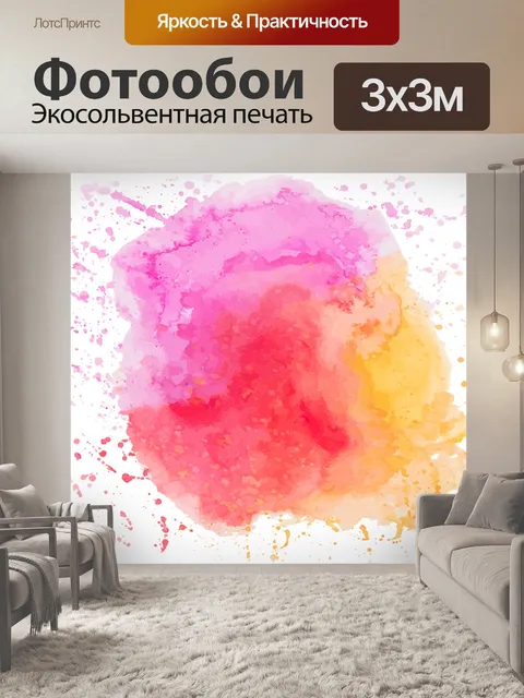 Фотообои Акварель