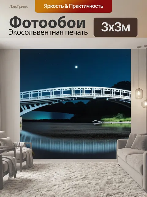 Фотообои луна и старый мост