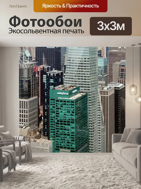 Фотообои Нью-йорк