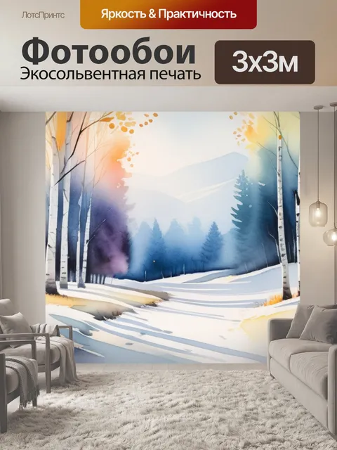 Фотообои пейзаж с березами акварель минимал