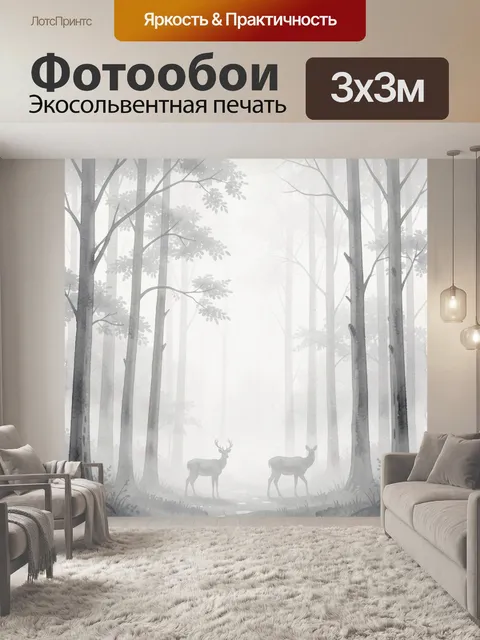 Фотообои Туманный лес с оленями