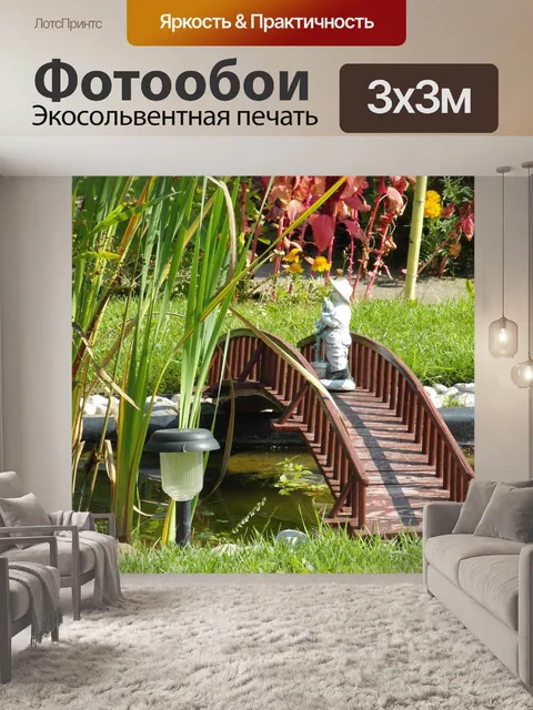 Фотообои Сетка