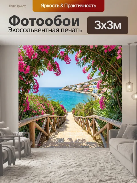 Фотообои Средиземноморская бухта с цветами