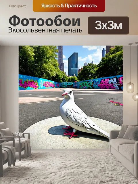 Фотообои птица-голубь, отдыхающая на бетонной скульптуре в современном городском парке, с яркими уличными граффити на…