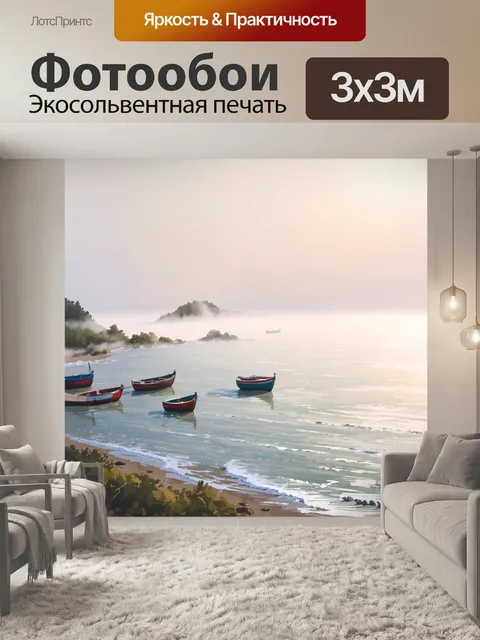 Фотообои море в стиле скетч, где утренний туман окутывает берег и лодки, с мягкими красками и мелкими деталями