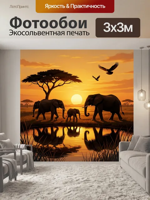 Фотообои Слоны у водопоя на закате