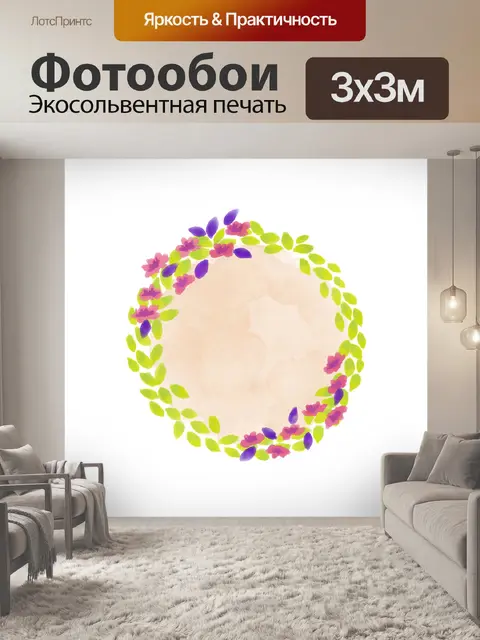 Фотообои Акварель венок