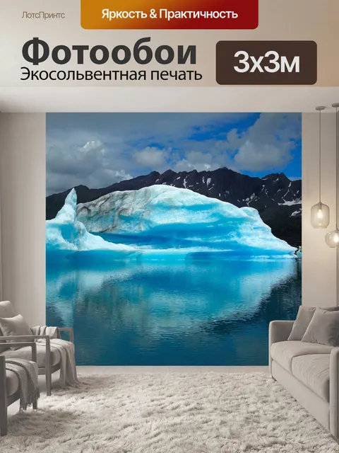 Фотообои Ледник Айсберг
