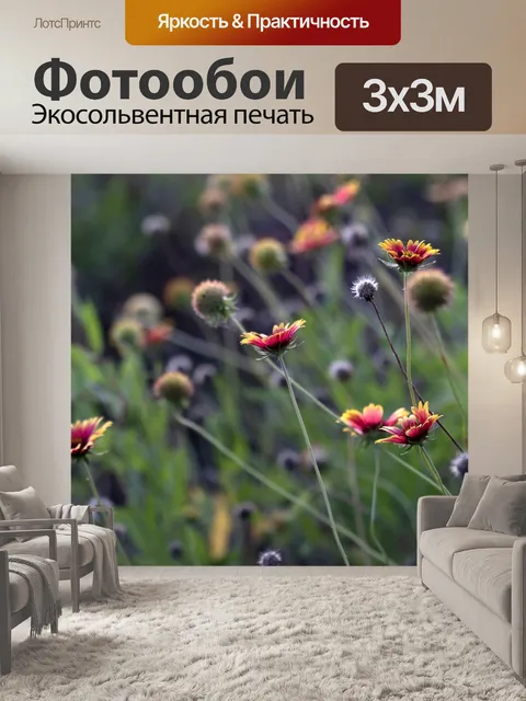 Фотообои Цветы
