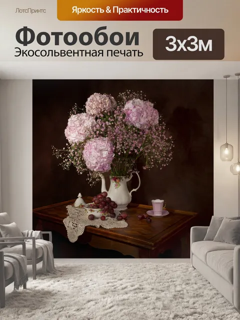Фотообои Цветы