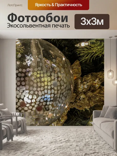 Фотообои Рождественский орнамент