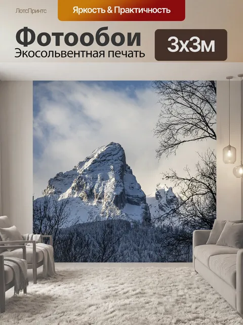 Фотообои Горы