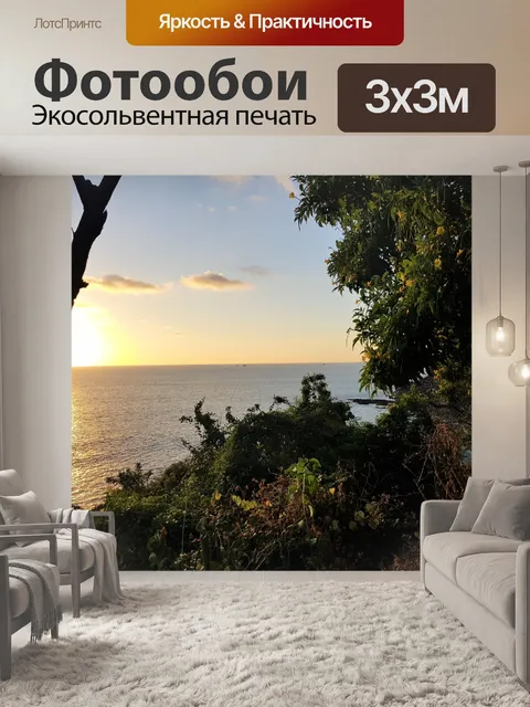 Фотообои Заход солнца