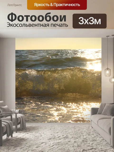 Фотообои Балтийское море