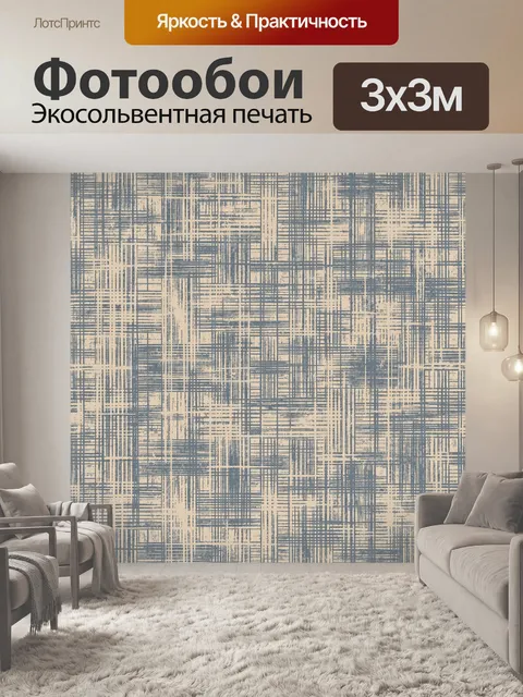 Фотообои Геометрический граффити-паттерн в сетке