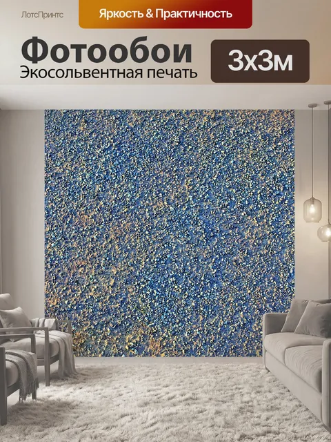 Фотообои Асфальт