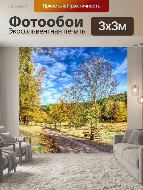 Фотообои Деревья