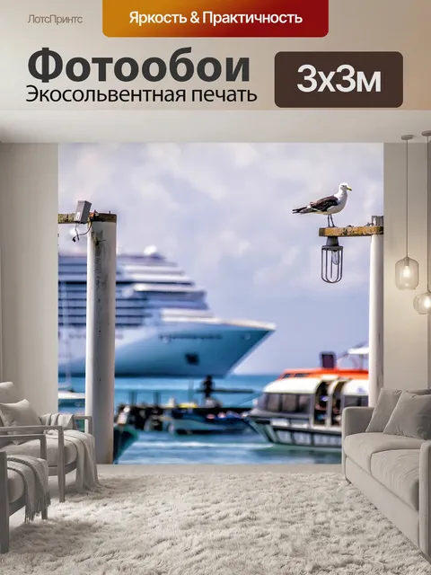 Фотообои Судно