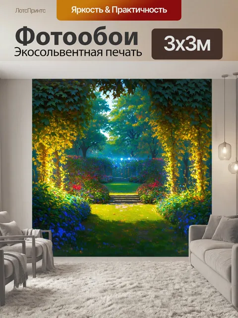 Фотообои молодой сад, где электрическое освещение светится среди листьев, выполненное в сказочном стиле живописи