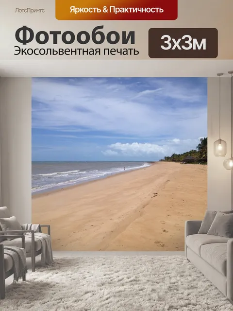 Фотообои Песок