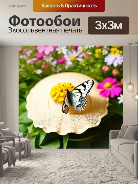 Фотообои бабочка: бабочка, сидящая на шляпе с цветами, символизируя нежность и весну на фоне цветов