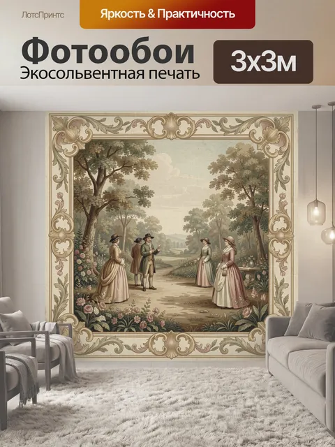 Фотообои Встреча в старинном саду