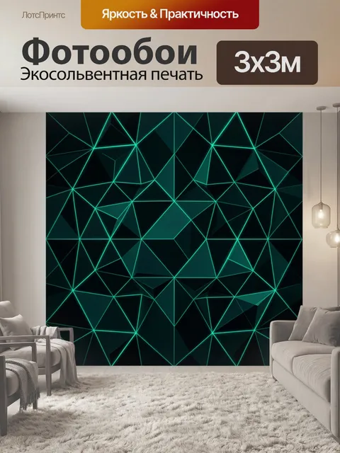 Фотообои Геометрический неоновый паттерн