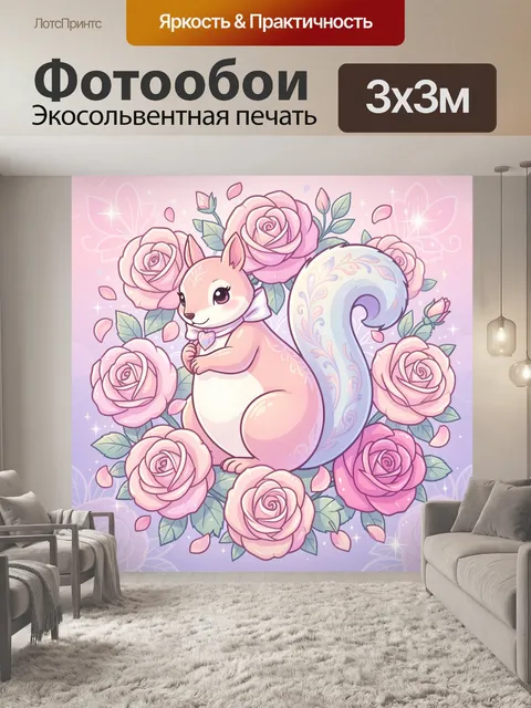 Фотообои Милый зверёк среди роз