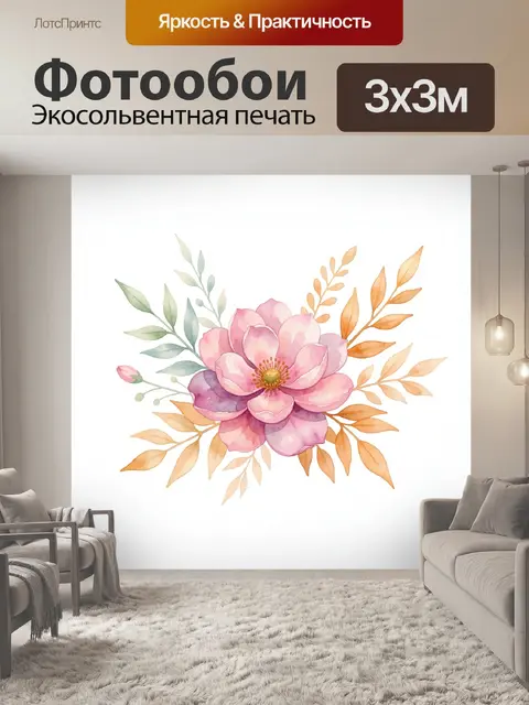 Фотообои Розовый акварельный цветок с листьями
