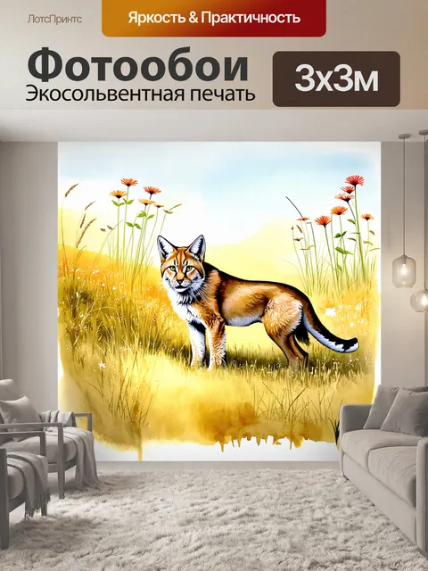 Фотообои рысички охотятся на луговой площади под открытым небом